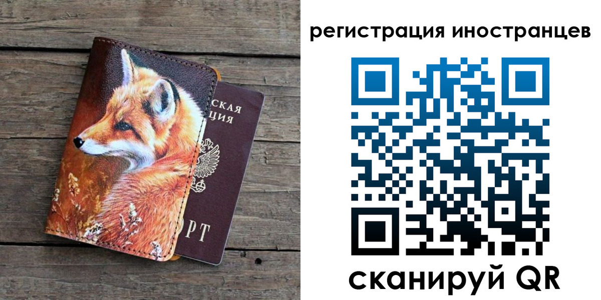 прописка для работы в Иркутске